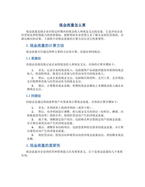 现金流量怎么算