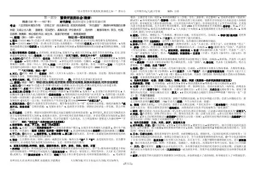 初一七年级历史人教版第二学期下期末复习资料内容