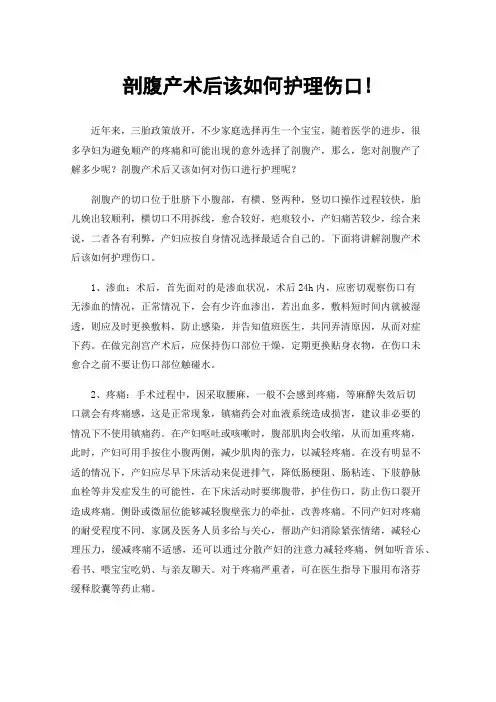 剖腹产术后该如何护理伤口!