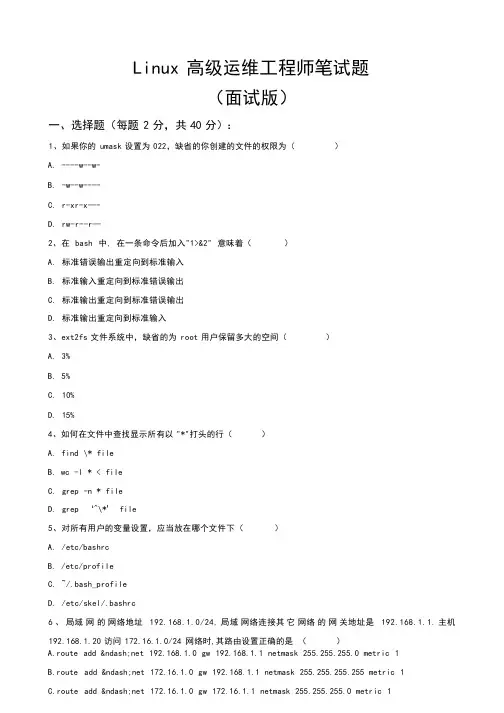 运维工程师面试题(面试版)