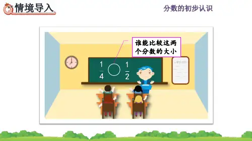 人教五年级数学上册《同分母分数的大小比较》课件PPT(最新)
