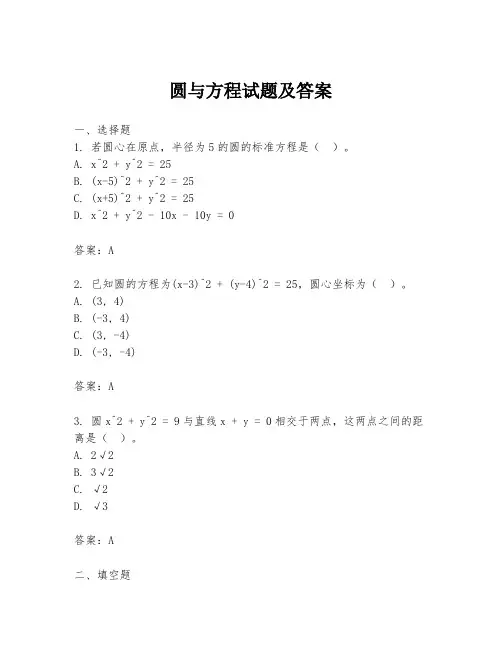 圆与方程试题及答案