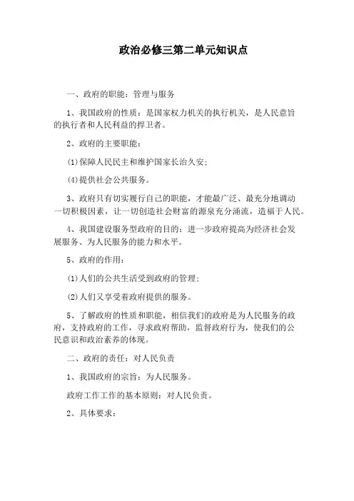政治必修三第二单元知识点