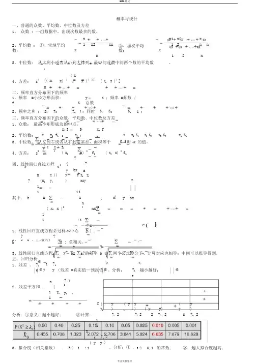 (最全)高中数学概率统计知识点总结