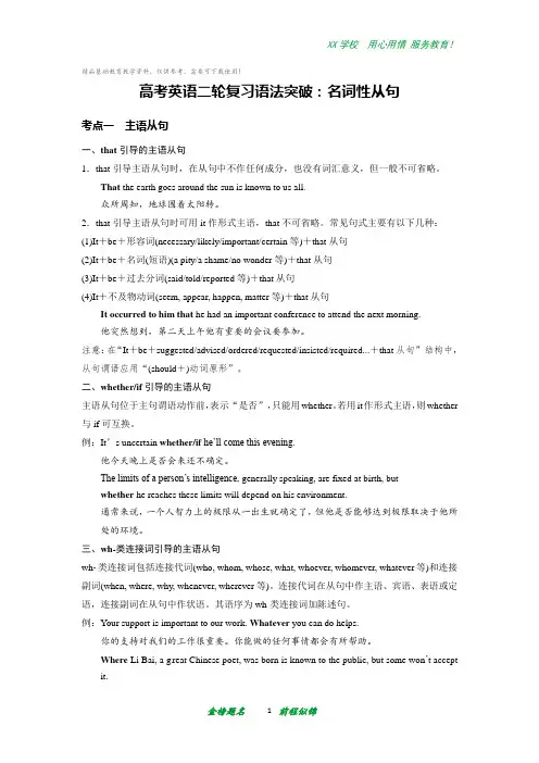 高考英语二轮复习语法突破：名词性从句