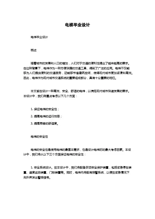 电梯毕业设计