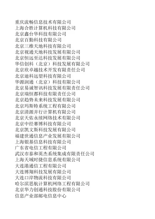 全国系统集成商名单