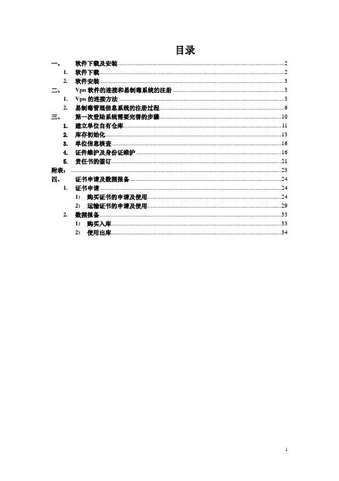 新锐易制毒化学品信息管理系统用户操作指南(含图解).