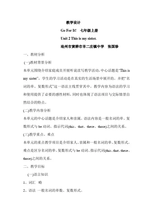 英语人教版七年级上册Unit 2 This is my sister 2A