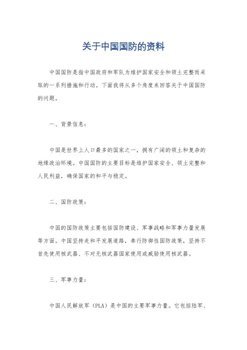 关于中国国防的资料
