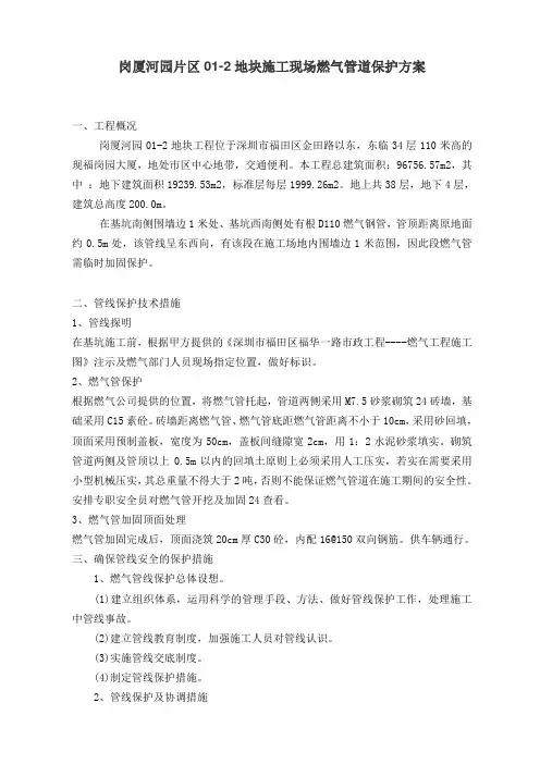 岗厦工地燃气管道保护方案