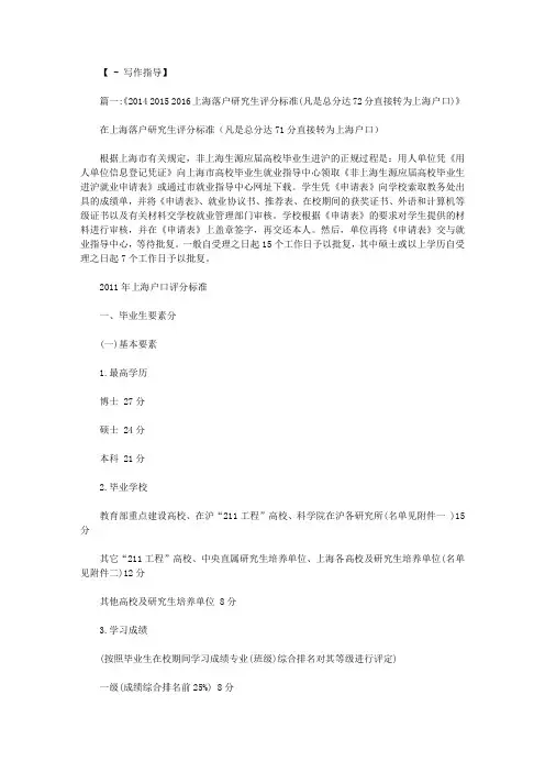 上海市应届生落户打分