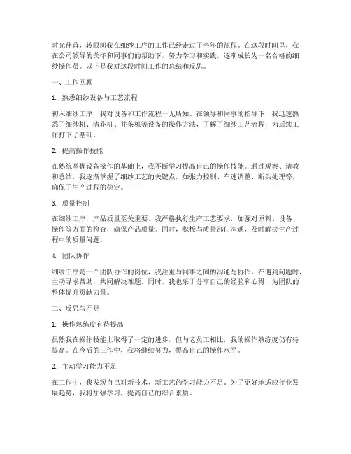 细纱工序个人工作总结