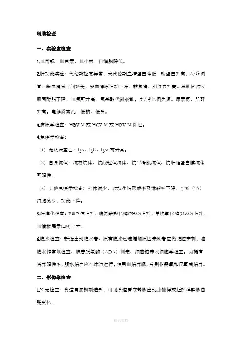 肝硬化-诊断及鉴别诊断