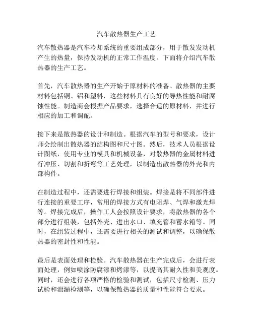 汽车散热器生产工艺