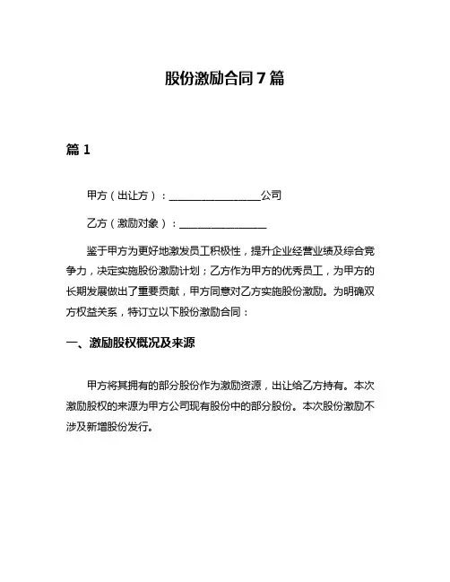 股份激励合同7篇