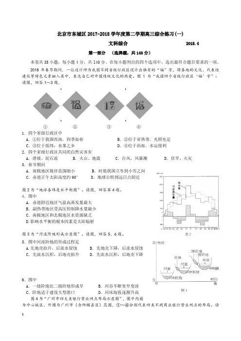 2018东城一模文综卷及答案