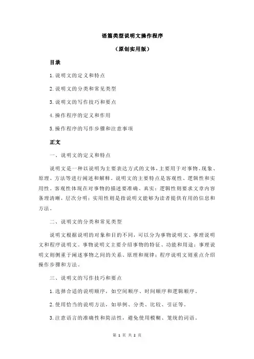 语篇类型说明文操作程序