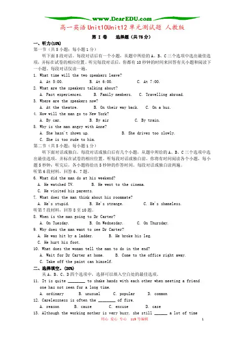 高一英语Unit10Unit12单元测试题 人教版