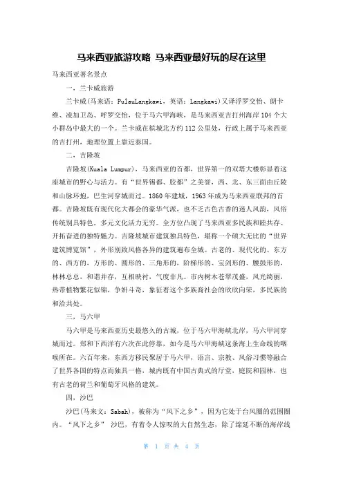 马来西亚旅游攻略 马来西亚最好玩的尽在这里