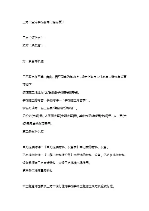 上海市室内装饰合同示范文本