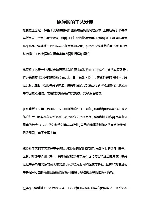 掩膜版的工艺发展