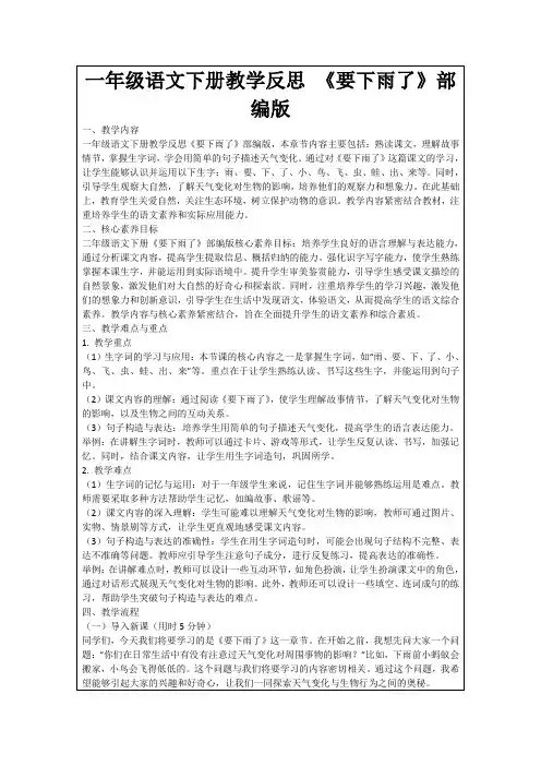 一年级语文下册教学反思《要下雨了》部编版