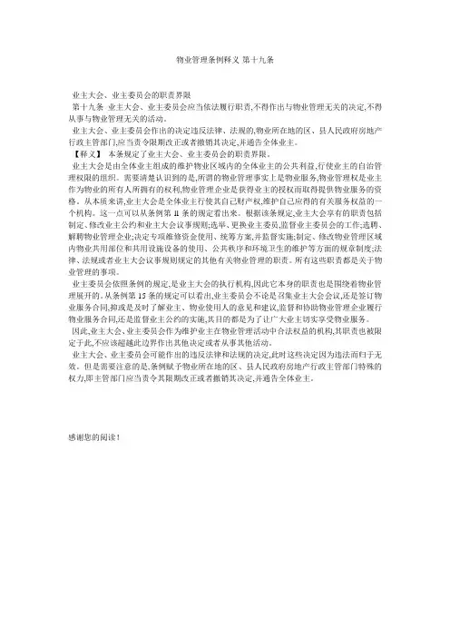 物业管理条例释义-第十九条