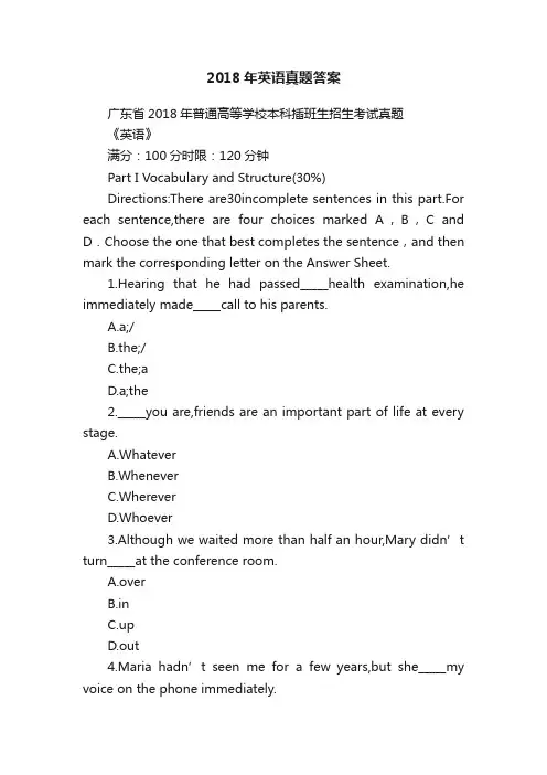 2018年英语真题答案