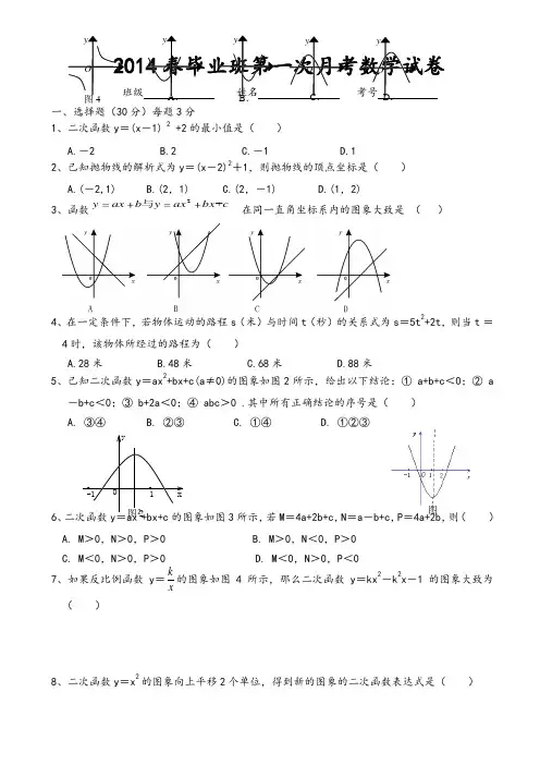 2014年春人教版九年级下第一次月考数学试卷