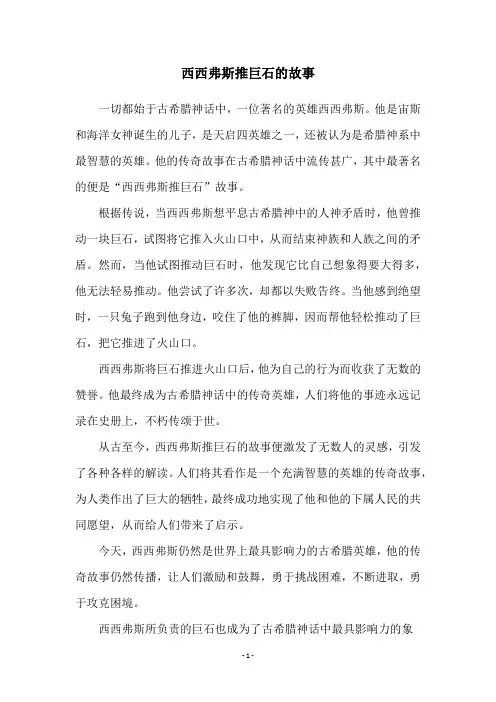 西西弗斯推巨石的故事
