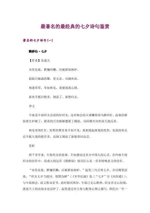 文学_最著名的最经典的七夕诗句鉴赏