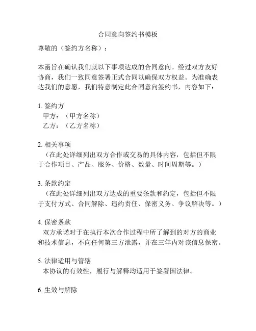 合同意向签约书模板