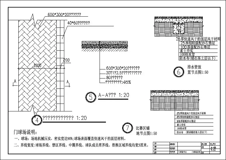 【CAD图纸】游园景观设计施工图A-05门球场详图二(精美图例)