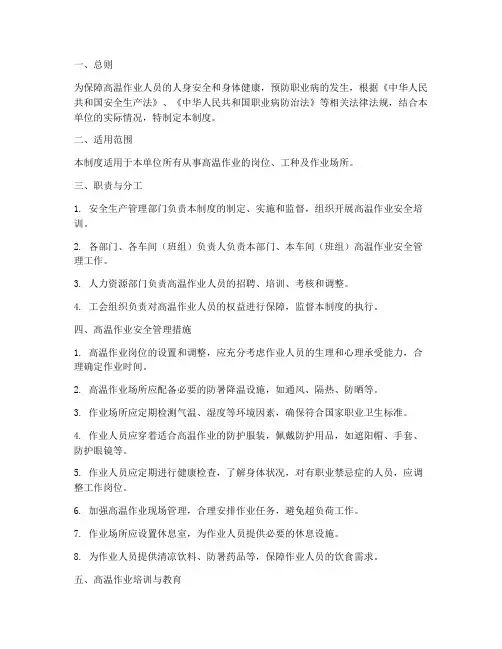 高温作业安全管理制度法规
