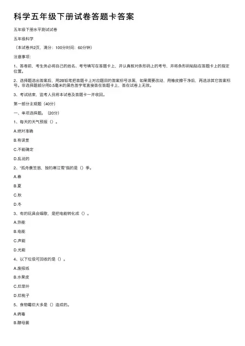 科学五年级下册试卷答题卡答案