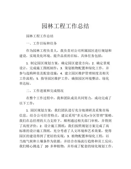 园林工程工作总结