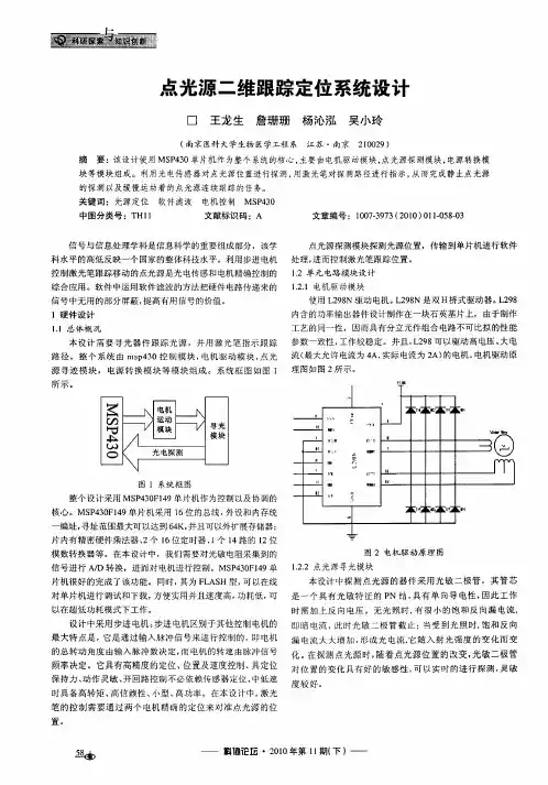 点光源二维跟踪定位系统设计