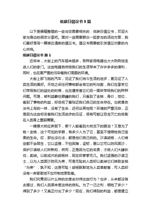 低碳日倡议书9篇