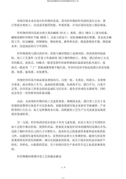 独家深度解读针织面料数码印花工艺