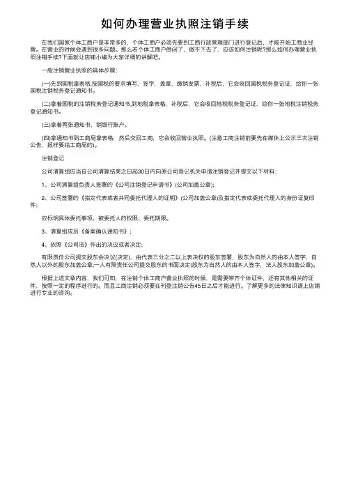 如何办理营业执照注销手续