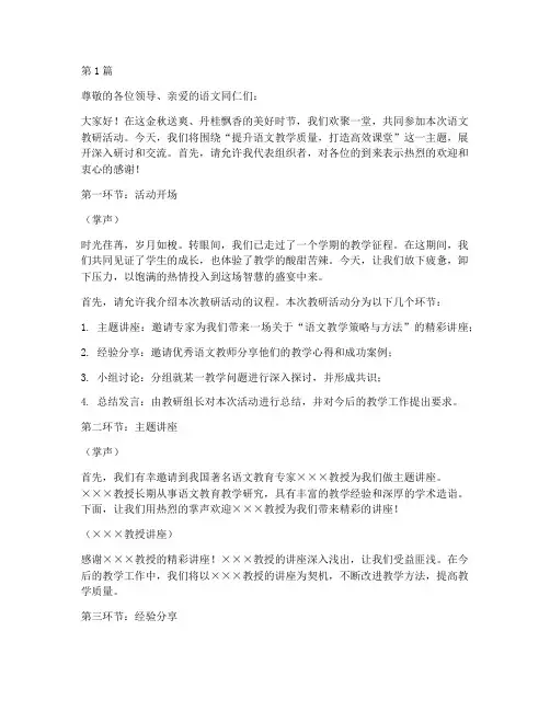 语文教研活动主持串词(3篇)