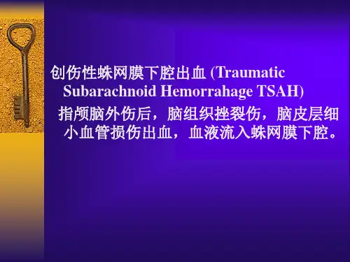 创伤性脑损伤蛛网膜下腔的诊断与治疗