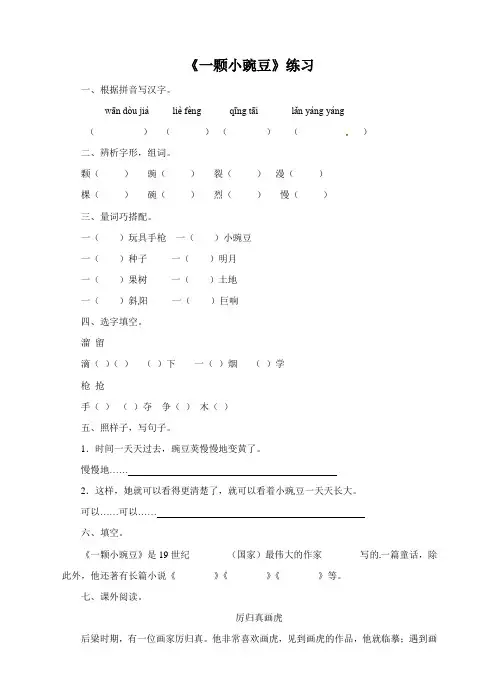 三年级上册语文一课一练-20、一颗小豌豆∣语文S版