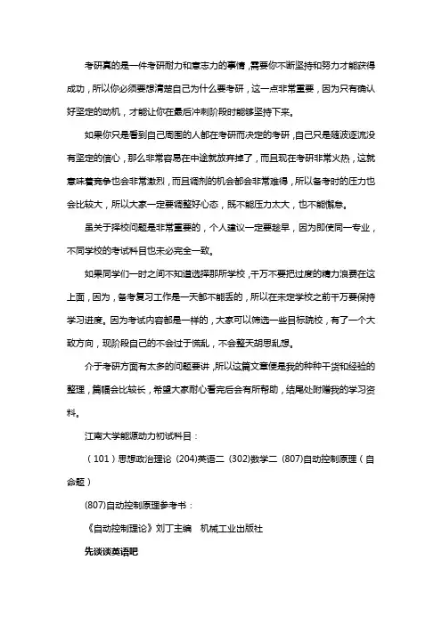 新版江南大学大学能源动力专业考研经验考研参考书考研真题