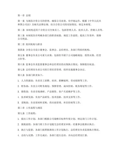 合资公司管理制度要求
