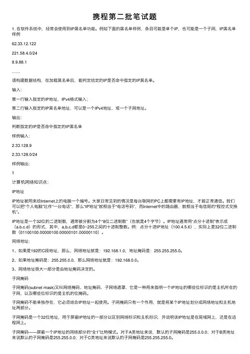携程第二批笔试题