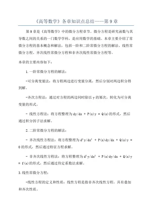 《高等数学》各章知识点总结——第9章