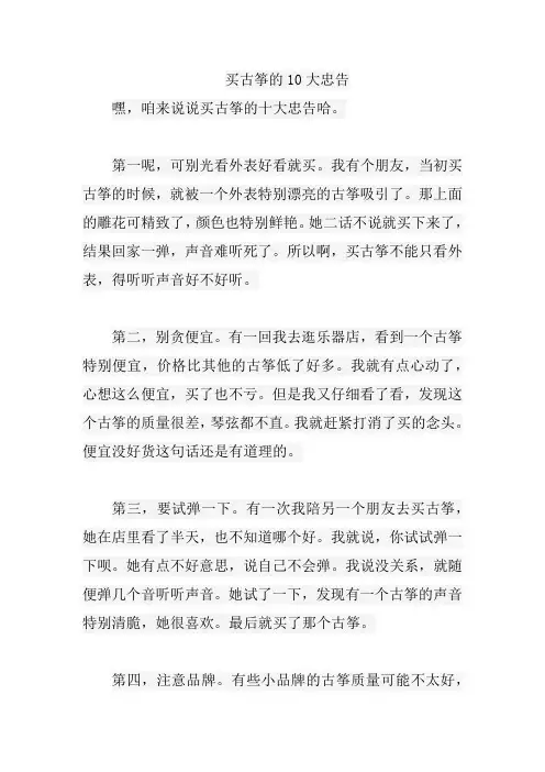 买古筝的10大忠告