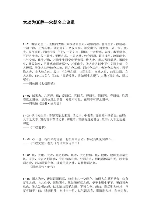 大动为真静宋朝名士论道